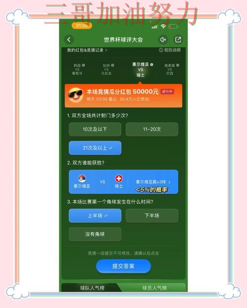 世界杯竞猜入口怎么玩别乱选,实测对比给你答案(世界杯赛事中心) 世界杯竞猜入口怎么玩别乱选,实测对比给你答案(世界杯赛事中心)