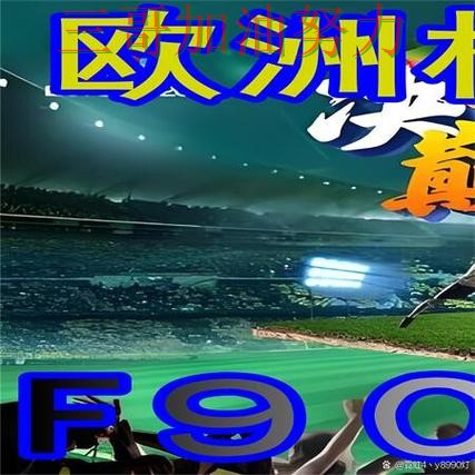 世界杯买球网站入口汇总总结:如何操作关键点解析(世界杯直播)